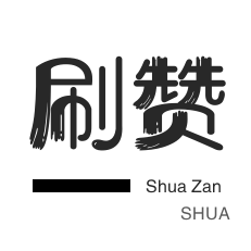 快手在线业务24小时自助下单平台免费业务